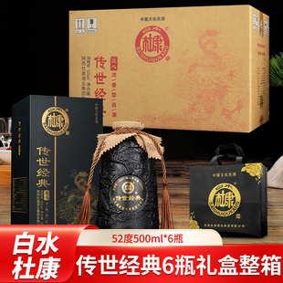 白水杜康匠心传世经典礼盒6瓶装粮食白酒宴会送礼浓香型52度500ml