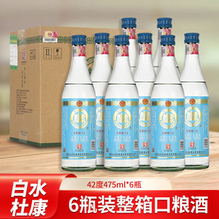 白水杜康洞藏3酒6瓶整箱粮食白酒宴会送礼浓香型42度475ml