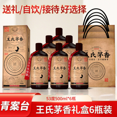 青案台王氏茅香酱酒6瓶