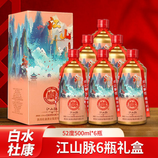 白水杜康江山脉江山如画6瓶礼盒粮食宴会送礼浓香型白酒52度500ml