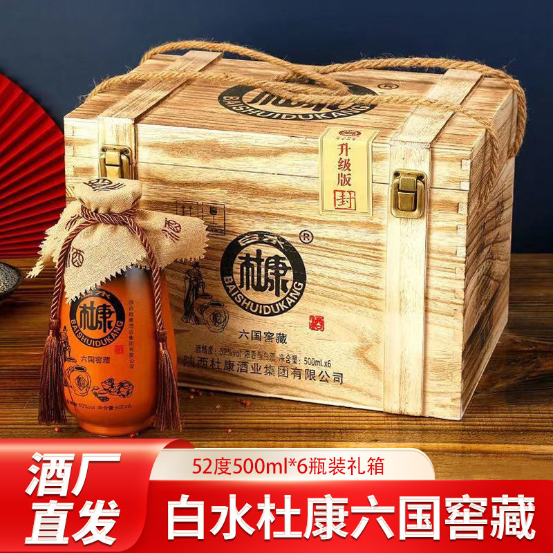 顺丰白水杜康六国窖藏52度50白酒/调香白酒