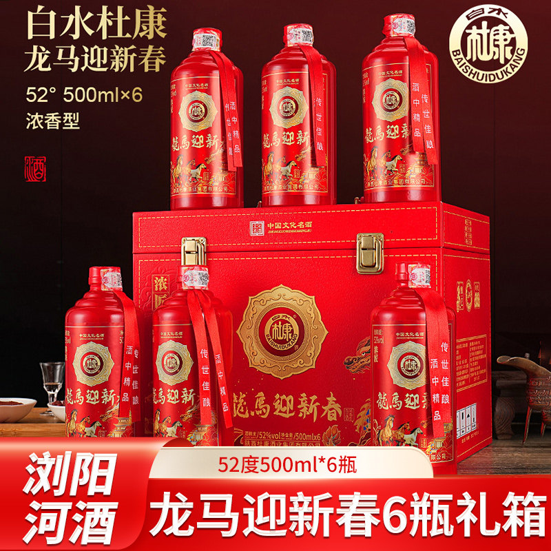 白水杜康龙马迎新春酒6瓶装礼箱