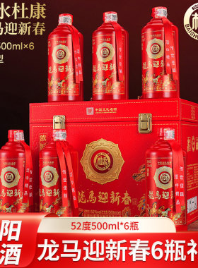 白水杜康龙马迎新春酒6瓶装礼箱