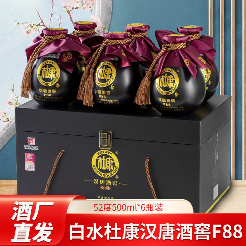 白水杜康汉唐酒窖F88礼箱6坛装