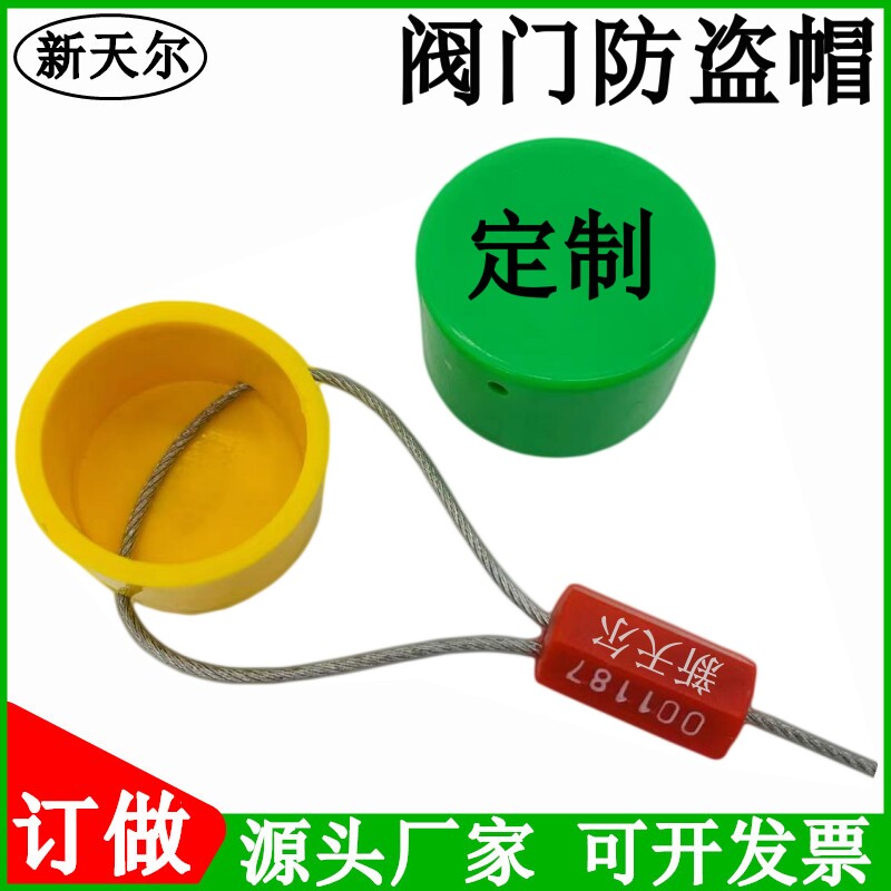 阀门防盗帽热力防盗铅封一次性燃气自来水供暖阀门卡扣供热封控器