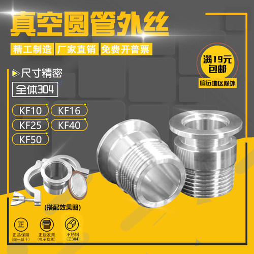304不锈钢kf真空快装外丝接头