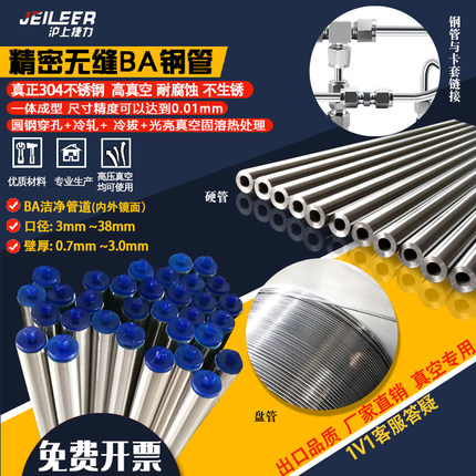 不锈钢304/316精密仪表管卡套接头钢管抛光英制无缝管空心毛细管