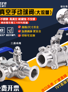 304/316 KF高真空大通经流量三通球阀304不锈钢快装手动球阀16