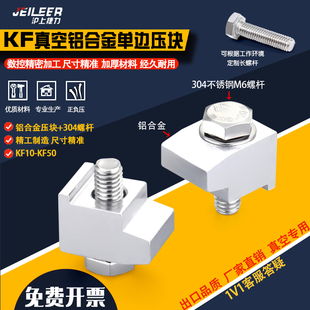 KF50铝合金单边M6螺钉ZZ真空卡钳压块 KF16 KF法兰压块通配NW