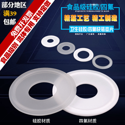 垫片硅胶卫生级四氟/氟橡胶