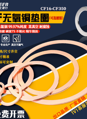 cf垫片沪上捷力真空法兰管件