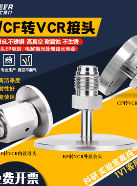 高真空KF转VCR接头1/4VCR 1/2VCR KF16 KF25 KF40 KF50 卡套