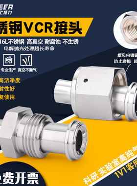 VCR长杆EP接头gland焊管螺母堵头垫片316L高温超高微焊纯净气体