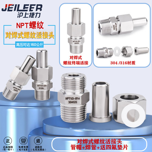 高压对焊式螺纹直通活接