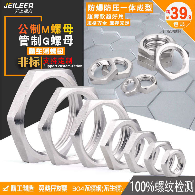 六角并母防松G螺纹锁母