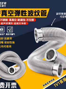 高真空波纹管304不锈钢柔性软管NW16/KF25/40/50快装法兰成型软管