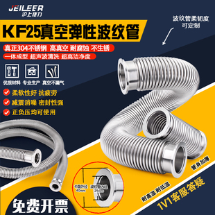 高真空波纹管304不锈钢弹性弯曲柔性波纹管NW/KF25快装法兰成型