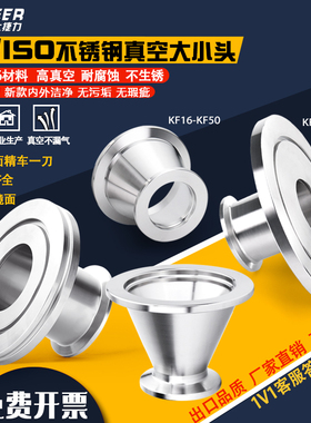 真空大小头304不锈钢快装卡箍变径喇叭口异径转换接头KF16 25 40