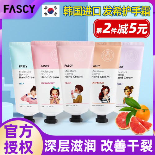 韩国fascy发希倍润护手霜80ml