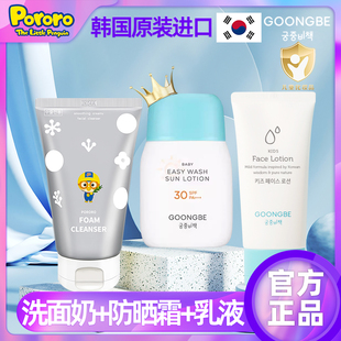 韩国宫中秘策儿童面霜防晒乳液啵乐乐洗面奶婴儿宝宝专用宫中秘籍