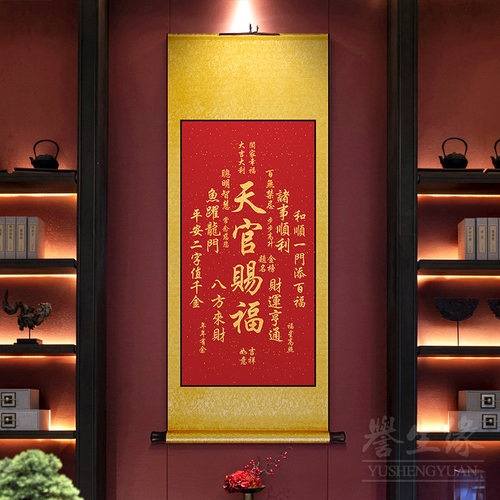 吉祥字画新中式卷轴挂画