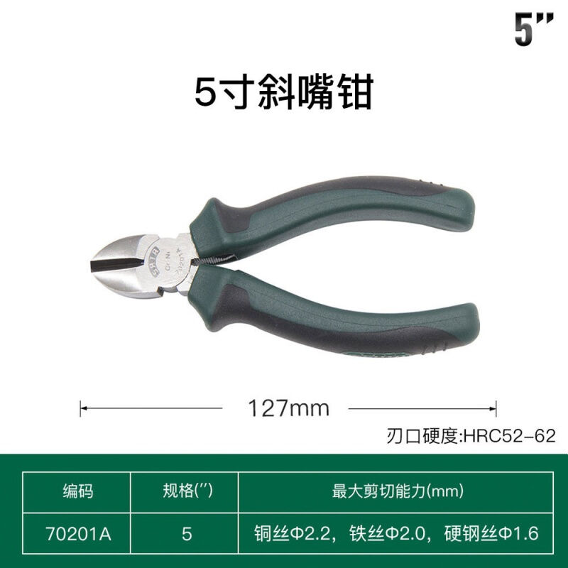 斜口钳6寸8寸平口剪钳工业斜口钳子钢丝剪钳5寸迷你斜嘴钳70201A/ 五金/工具 斜嘴钳 原图主图