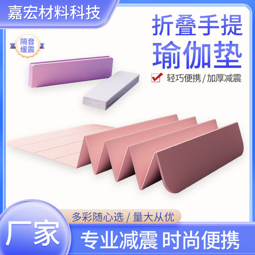 12折叠手提瑜伽垫健身垫家用宿舍