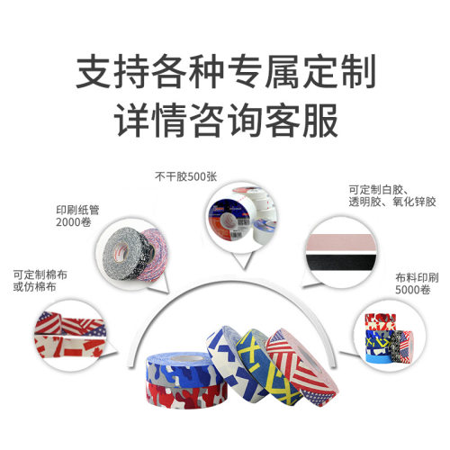 专业曲棍球冰球胶带透明运动胶布
