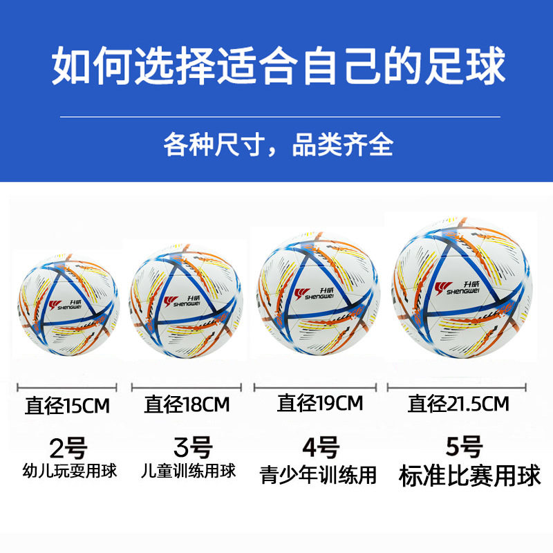 升威世界杯机缝足球耐磨3号儿童4图片