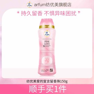 【顺手买一件】纺优美爱的宣言留香珠150g