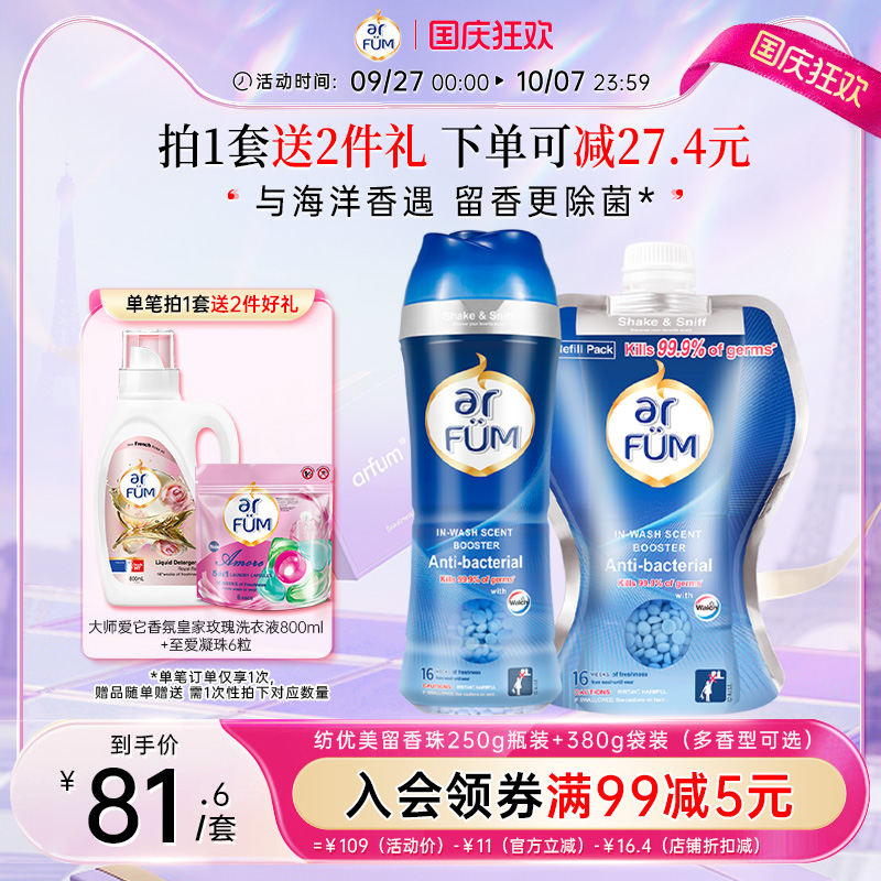 纺优美留香珠洗衣伴侣去除异味