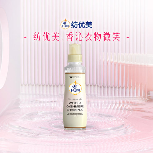 纺优美真丝洗衣液衣物高级护理