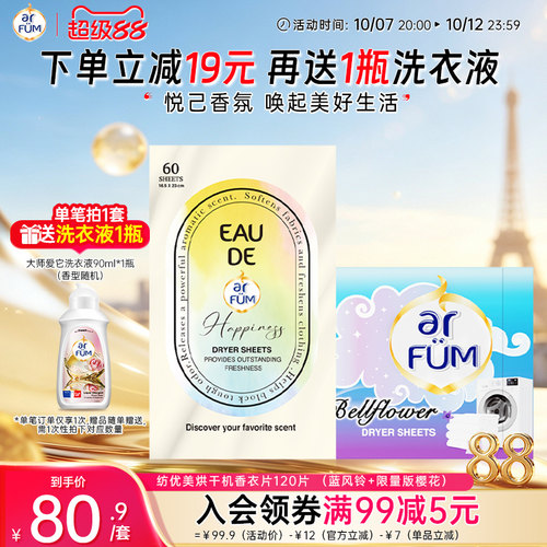 纺优美烘干柔顺用纸柔顺剂
