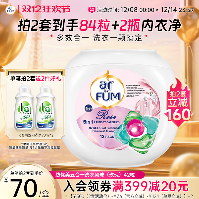 纺优美五效合一玫瑰洗衣凝珠留香