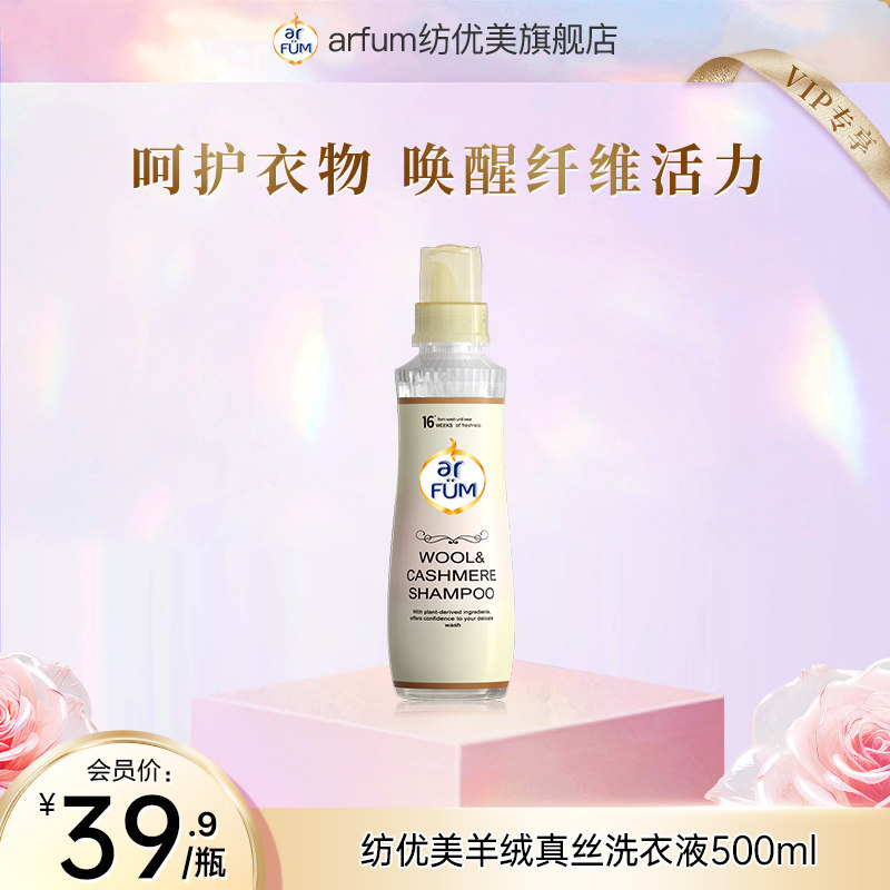 【会员专享】纺优美羊绒真丝洗衣液柔顺留香专用除异味500ml家用,洗护清洁剂/卫生巾/纸/香薰,特殊材质洗衣液,淘宝优惠券,粉丝福利购,淘宝优惠卷