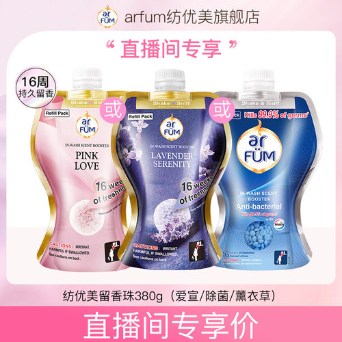 ARFUM/纺优美留香珠防静电