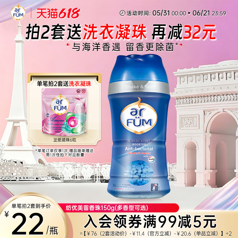 【数量拍2】纺优美衣物香水留香珠洗衣伴侣柔顺护衣洗衣神器