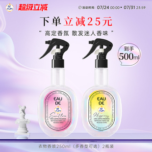 arfum纺优美衣物香氛喷雾衣物除菌衣服除臭除味护衣喷雾持久留香