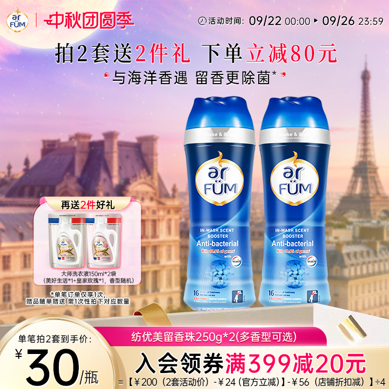 纺优美留香珠持久留香柔顺除异味