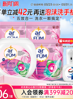 【抢先下单】纺优美心心珠洗衣凝珠五合一洗衣液球持久留香192粒