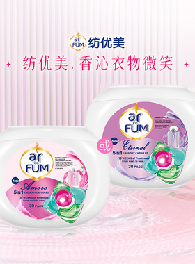 【百补】arfum纺优美至爱五合一心心珠洗衣凝珠持久留香抑菌柔顺