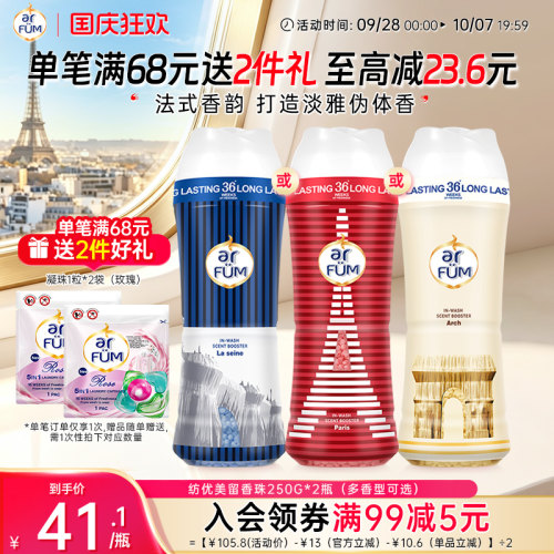 【抢先下单】纺优美留香珠洗护衣香水神器柔顺增香剂36周持久留香