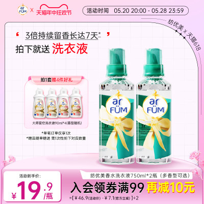 纺优美浓缩洗衣液750ml*2瓶