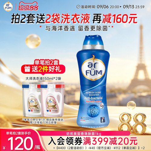 【数量拍2】arfum纺优美留香珠除静电洗衣凝珠香水伴侣去霉味留香