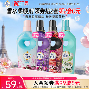 纺优美衣物香水柔顺剂持久留香防静电护理液护衣增香 数量拍2