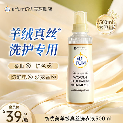 纺优美羊绒真丝专用柔软留香