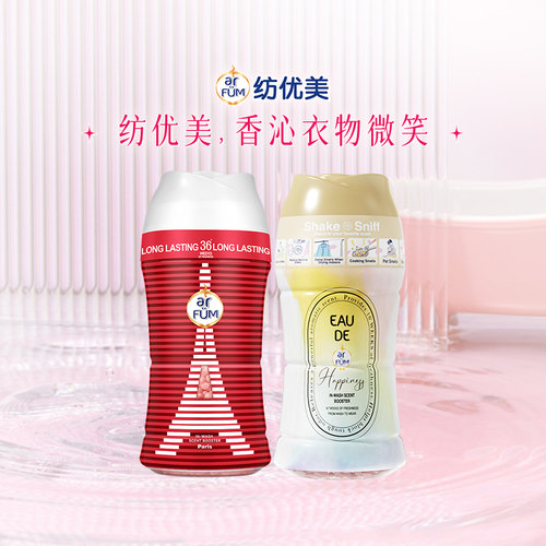 【百补】arfum纺优美衣物限量版+巴黎留香珠150g*2瓶持久留香神器
