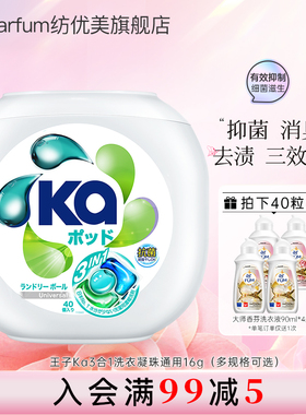 王子Ka3合1洗衣凝珠抑菌浓缩留香高效洁香水型洗衣液球洗护衣物