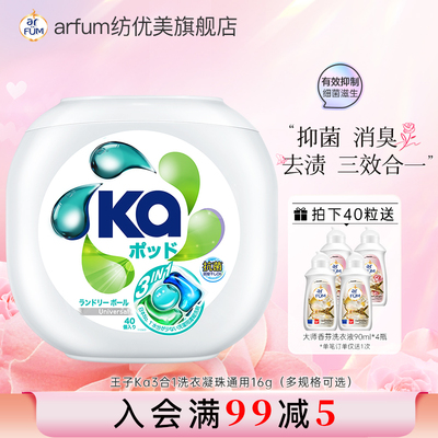 王子Ka3合1洗衣凝珠抑菌高效清洁