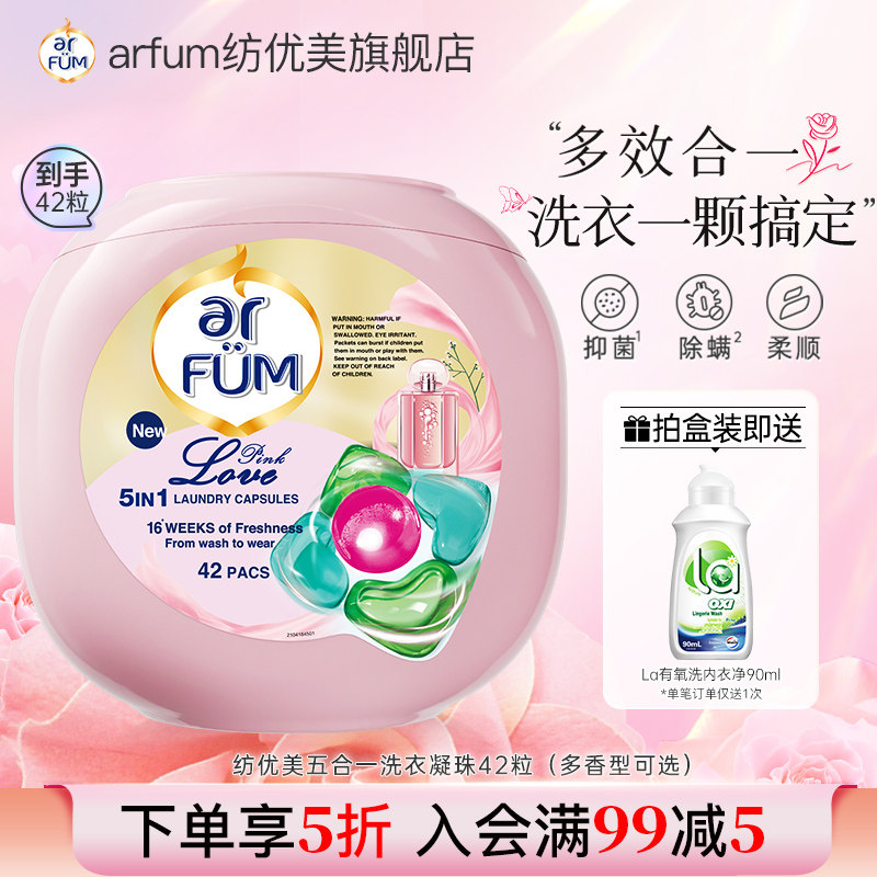 纺优美爱的宣言洗衣凝珠洁净除螨持久留香洗衣球洗衣液官方正品图片